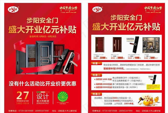 步阳安全门图片