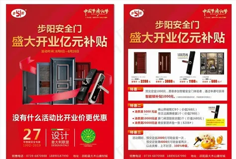 步阳安全门图片