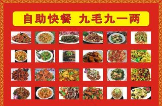 九块九自助快餐图片