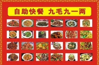 九块九自助快餐图片