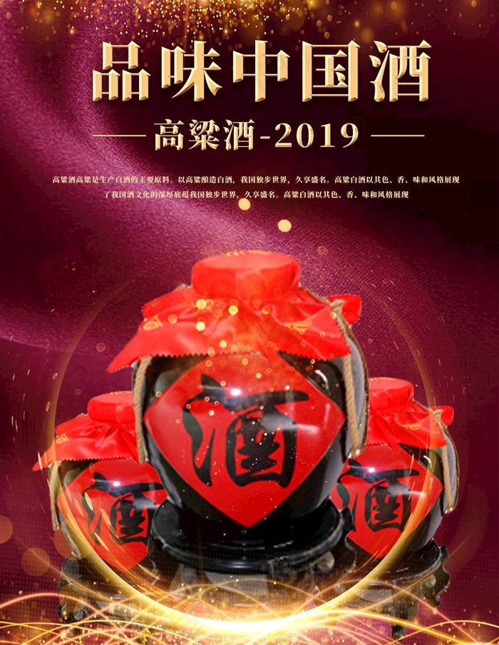 白酒图片(1701X2268(DPI:72))psd模版下载