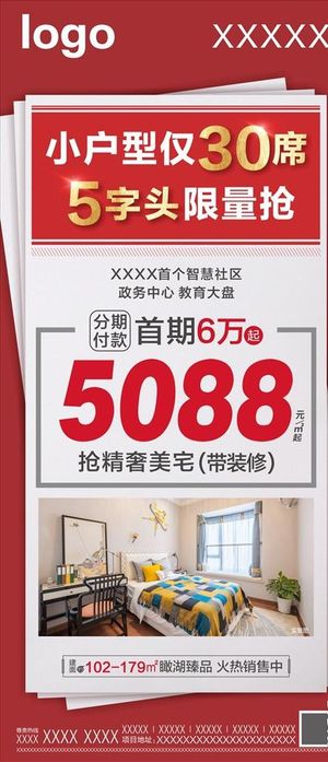 户型大字报图片