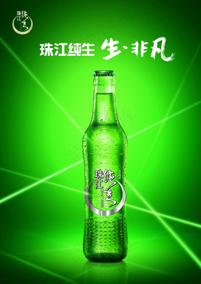 珠江  纯生   非凡  啤酒图片(5031X6803(DPI:300))psd模版下载