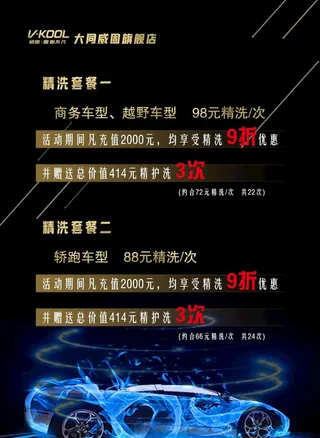 汽车精洗套餐图片