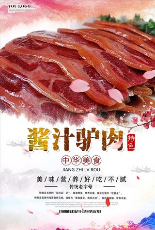驴肉图片