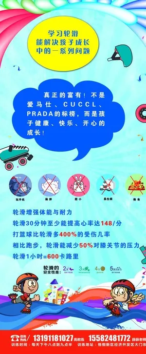 时尚卡通轮滑班图片