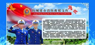消防救援火焰蓝展板图片