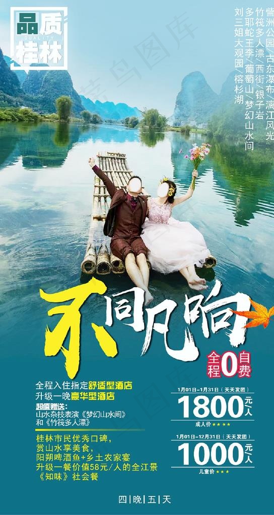 桂林图片psd模版下载