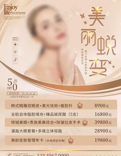 美容店海报图片