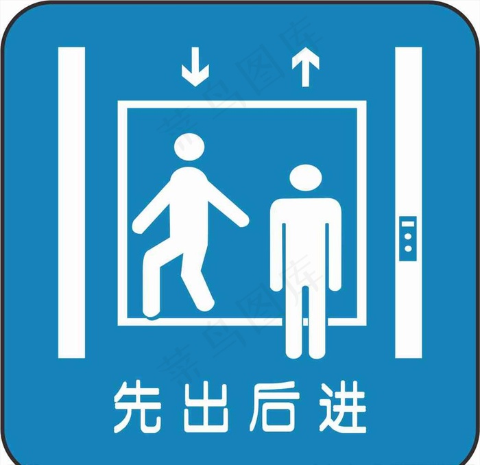 先出后进图片cdr矢量模版下载