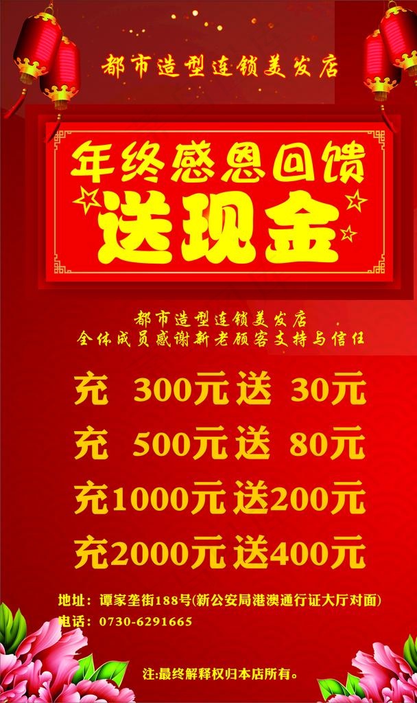 理发店图片(210X297)cdr矢量模版下载
