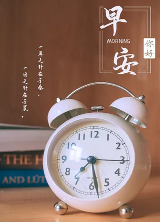 早安图片