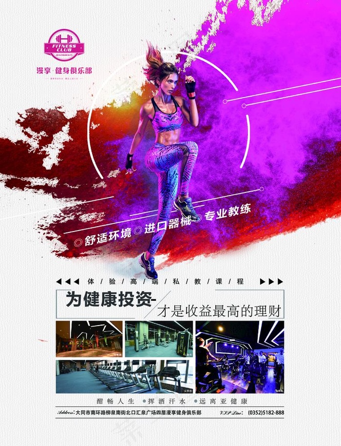 健身房海报图片