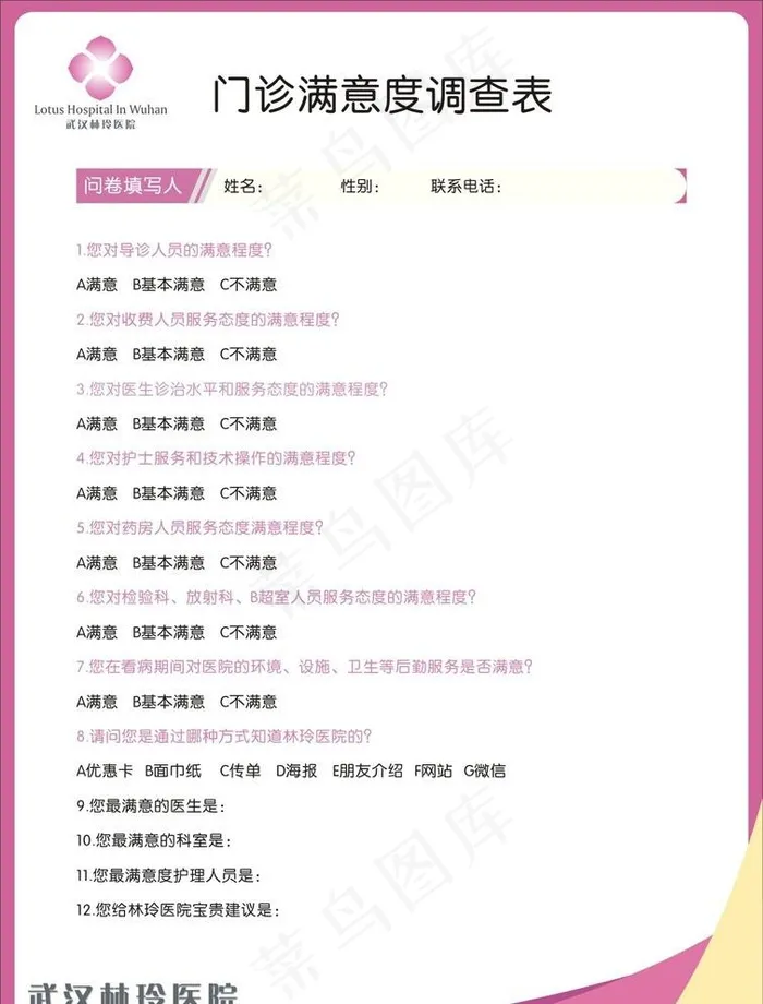 调查表图片cdr矢量模版下载