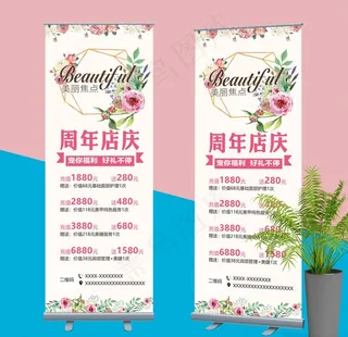 韩式美容皮肤管理周年店庆X展架图片