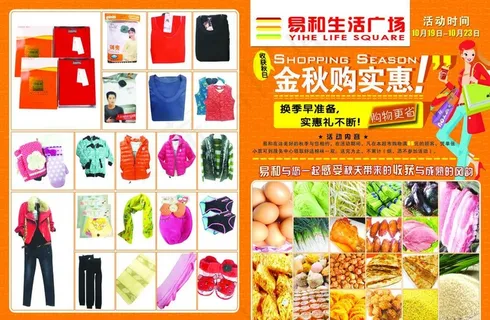 金秋大实惠DM图片