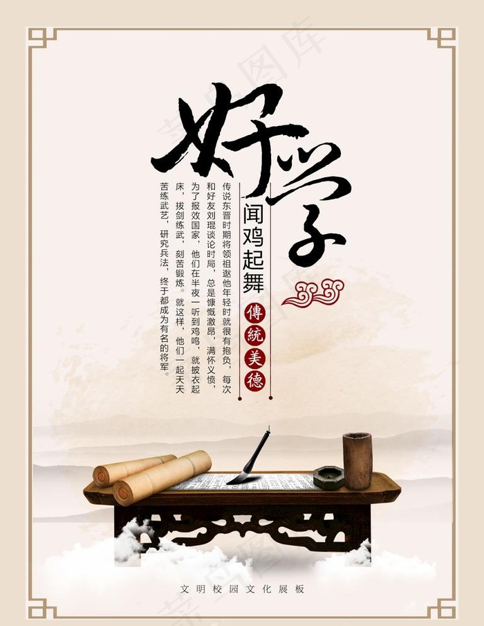 学校文化展板好学闻鸡起舞图片