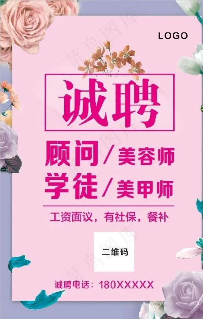 诚聘图片(3150X4724(DPI:200))psd模版下载