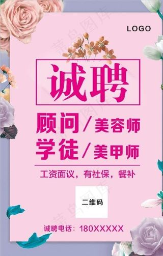 诚聘图片