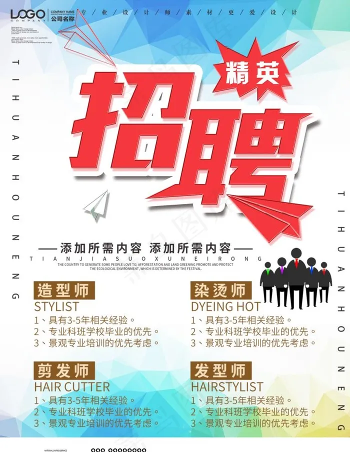 招聘图片(3543X4724(DPI:150))psd模版下载