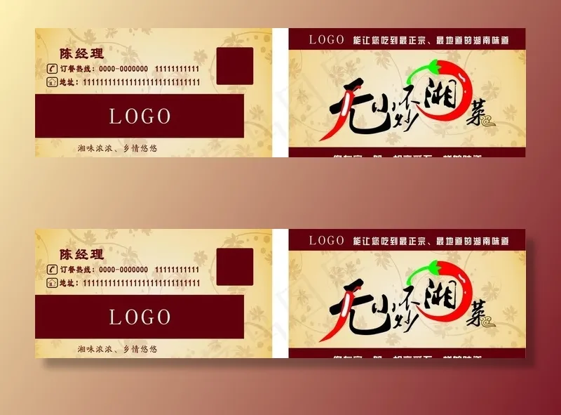 无小炒不湘菜名片图片cdr矢量模版下载