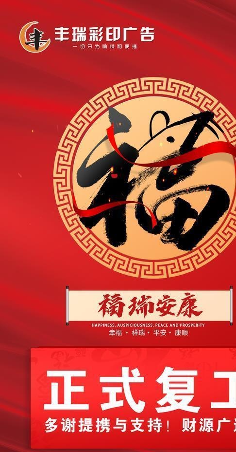 2020复工通知海报图片(2480X4134(DPI:300))psd模版下载