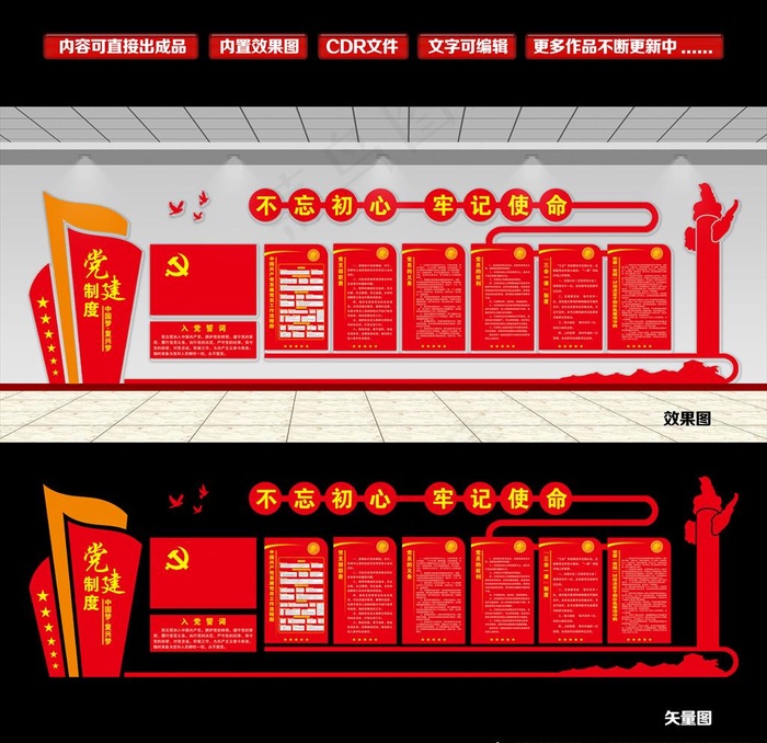 党建文化墙图片cdr矢量模版下载