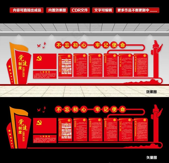 党建文化墙图片cdr矢量模版下载