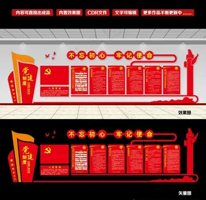 党建文化墙图片
