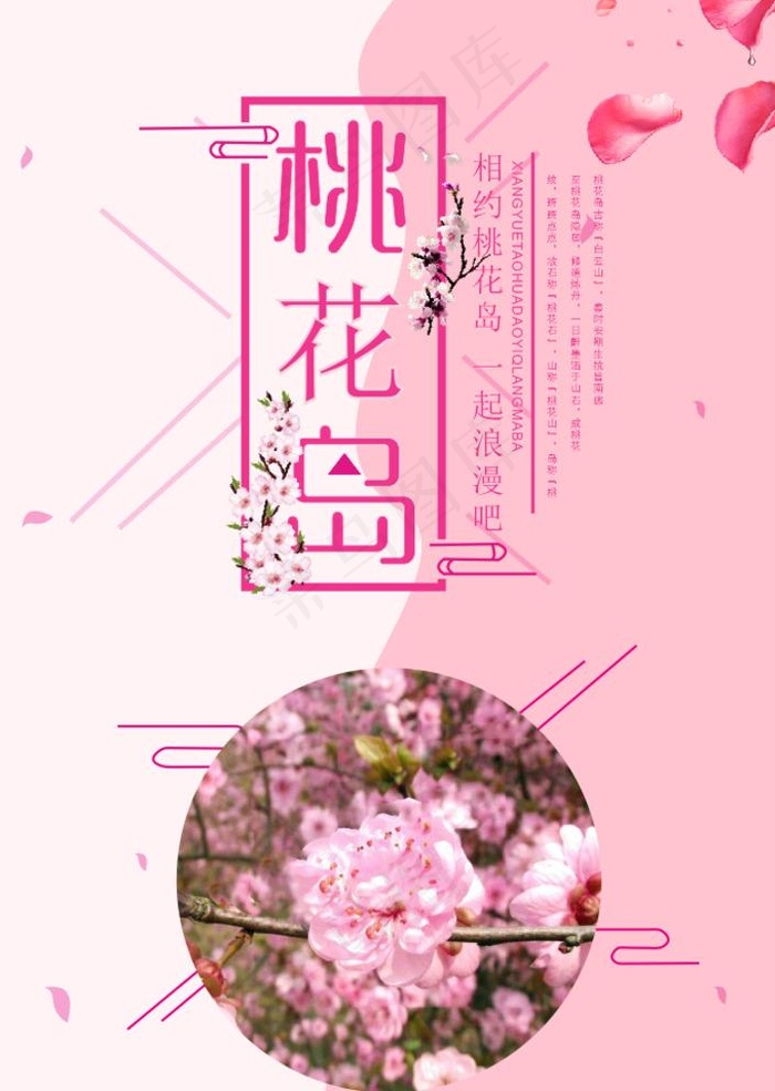 桃花岛图片cdr矢量模版下载