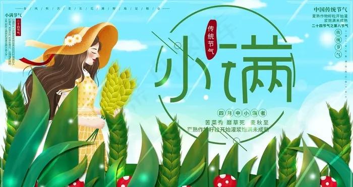 小满图片(4724X2657(DPI:150))psd模版下载