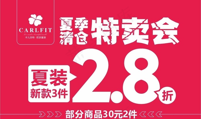 夏季清仓特卖会图片cdr矢量模版下载