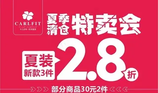 夏季清仓特卖会图片