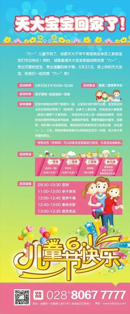 医院儿童节活动X展架图片cdr矢量模版下载