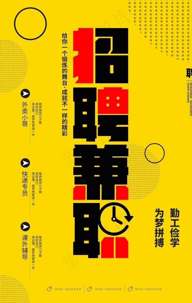 招聘兼职图片(3543X5315(DPI:150))psd模版下载