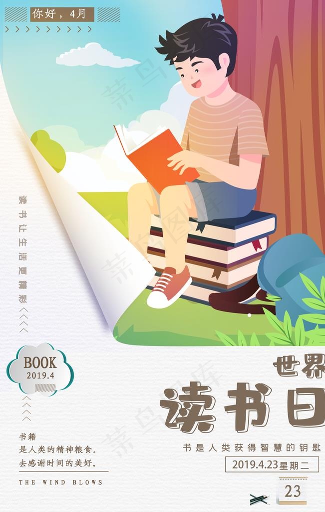 读书日图片(3543X5315(DPI:150))psd模版下载