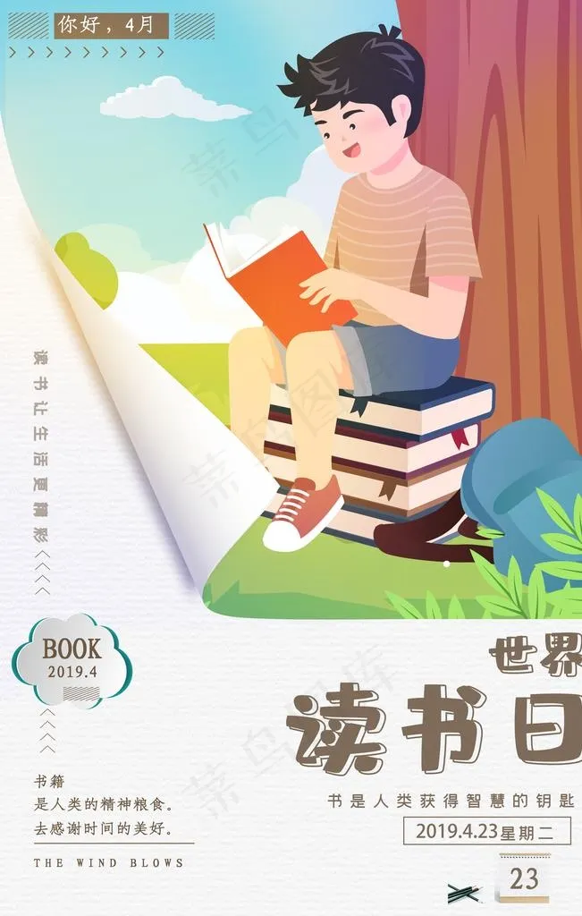读书日图片(3543X5315(DPI:150))psd模版下载