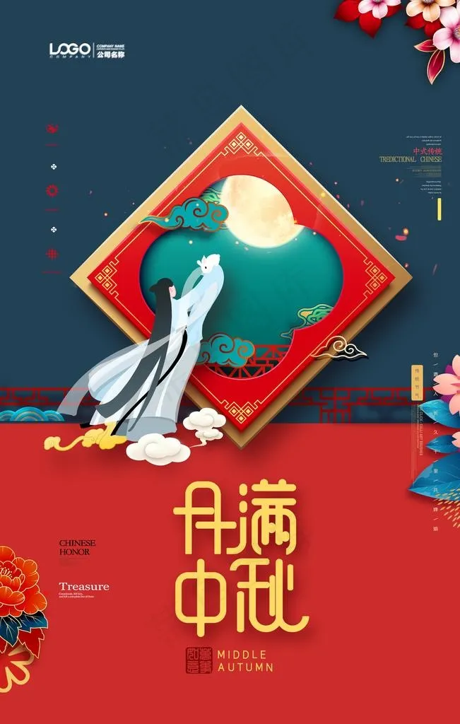 中秋图片(4724X7087(DPI:200))psd模版下载