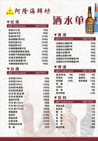 酒店酒水单图片