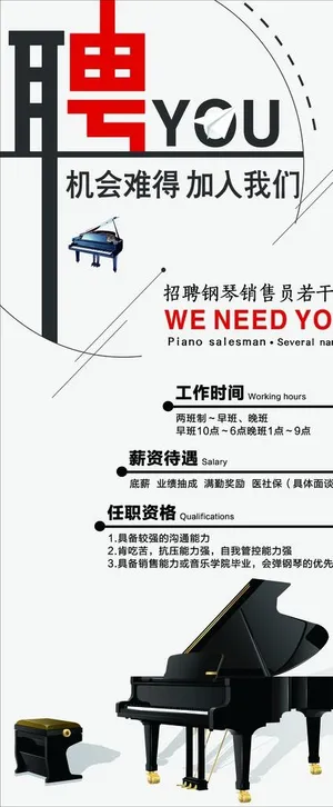 招聘 艺术 琴 招生 钢琴图片