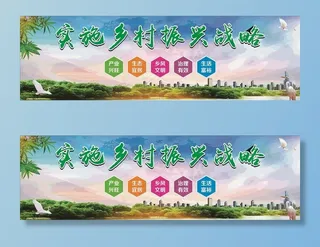 乡村振兴战略图片