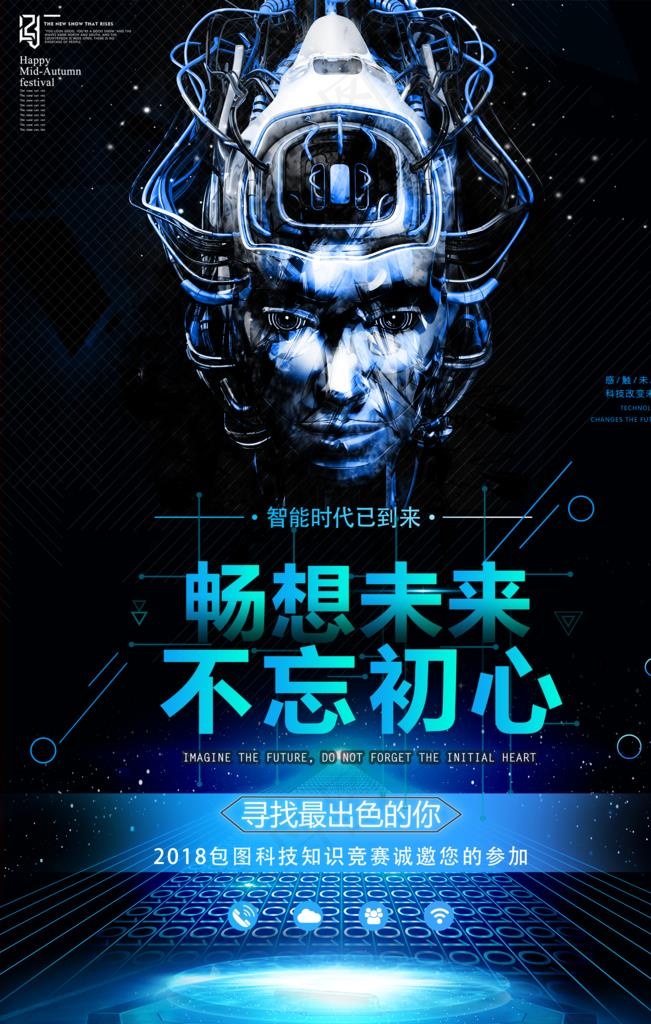 科技海报图片(4724X7087(DPI:200))psd模版下载