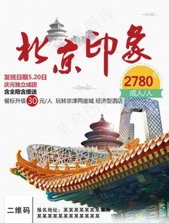 北京印象图片