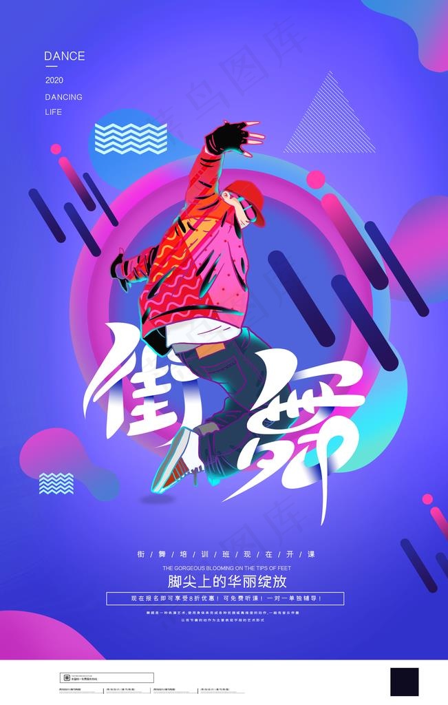 街舞图片