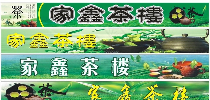 茶楼图片cdr矢量模版下载