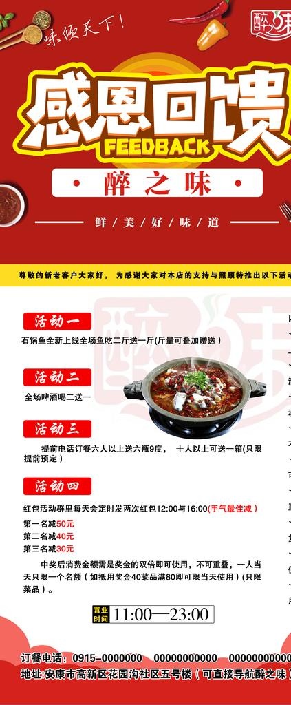 美食展架 活动展架 感恩回馈图片