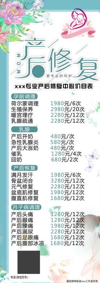 产后恢复 产后修复展架图片(4724X12598(DPI:200))psd模版下载
