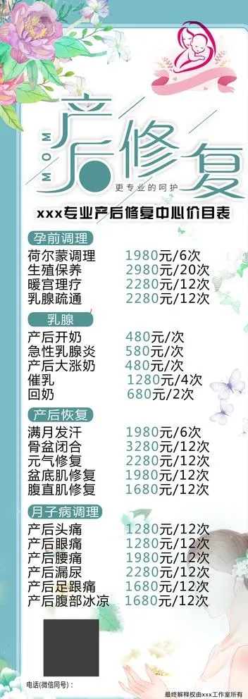 产后恢复 产后修复展架图片(4724X12598(DPI:200))psd模版下载