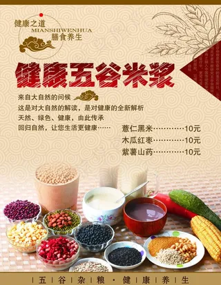 健康五谷米浆图片