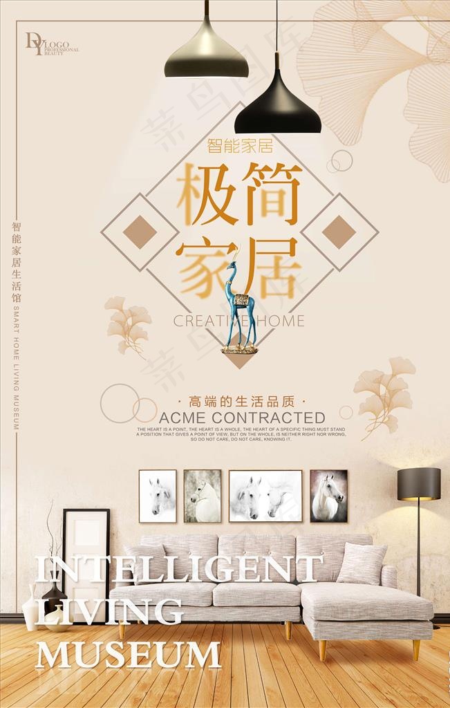 家装海报图片(3543X5315(DPI:150))psd模版下载